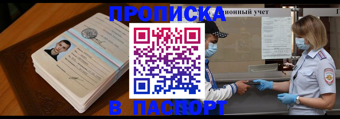 купить прописку в Кулебаки
